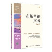 [N]市场营销实务(慕课版中等职业教育改革创新系列教材)-9787115621184