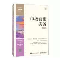 [N]市场营销实务(慕课版中等职业教育改革创新系列教材)-9787115621184