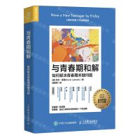 [N]与青春期和解(如何解决青春期关键问题)-9787115624024