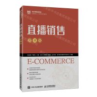 [N]直播销售(微课版电子商务类专业创新型人才培养系列教材)-9787115624048