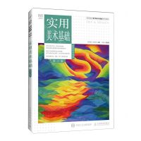 [N]实用美术基础(第2版高等院校艺术设计精品系列教材)-9787115625069
