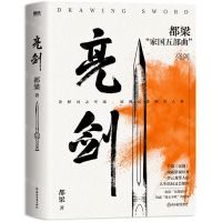 [N]亮剑/都梁家国五部曲-9787572265051