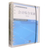 [N]会计综合实训(第2版高职高专会计专业项目化系列教材)-9787302637226