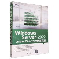 [N]Windows Server2022Active Directory配置实战-9787302646242