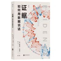 [N]证据(如何用数据说话)-9787559669292