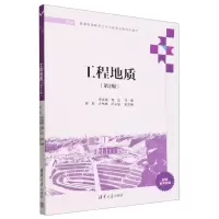 [N]工程地质(第2版普通高等教育土木工程专业新形态教材)-9787302628330