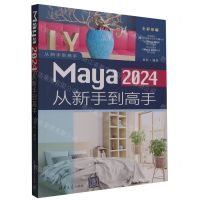[N]Maya2024从新手到高手(全彩印刷)/从新手到高手-9787302642534