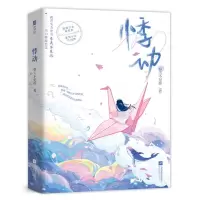 [N]悸动-9787559463296