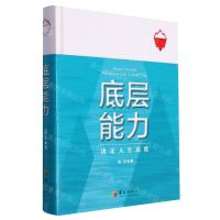 [N]底层能力(精)-9787522203508