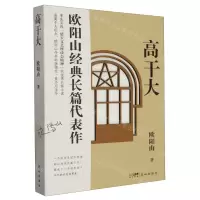 [N]高干大(精)-9787536093713