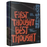 [N]新传考研名词解释(上下2024更新版)-9787564242114