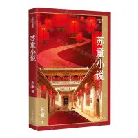 [N]苏童小说(作家小说典藏)(精)-9787521223996