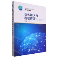 [N]酒水知识与酒吧管理(高等学校旅游管理专业本科系列教材)-9787568940313