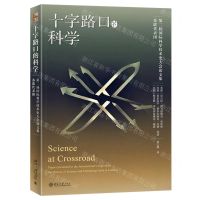 [N]十字路口的科学(第二届国际科学技术史大会论文集苏联代表团)-9787301341452