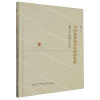 [N]中国装备制造业创新发展(基于分工网络视角分析)(精)/群贤经管-9787561590393