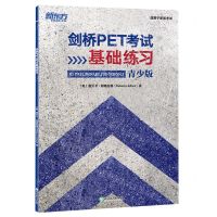 [N]剑桥PET考试基础练习(青少版适用于新版教材)-9787572263644