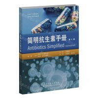 [N]简明抗生素手册(第4版)-9787543343368