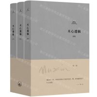 [N]木心遗稿(第2辑4-6共3册)-9787542681522