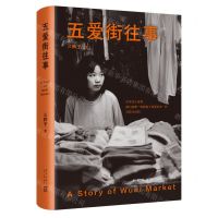 [N]五爱街往事(精)-9787513352666