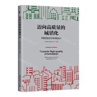[N]迈向高质量的城镇化(中国经验及对非洲的启示)-9787301343425