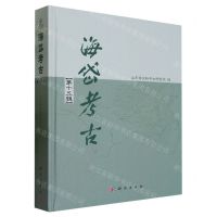 [N]海岱考古(第15辑)(精)-9787030763778