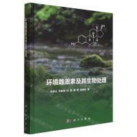 [N]环境雌激素及其生物处理(精)-9787030740267