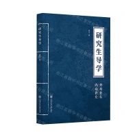 [N]研究生导学-9787313274502