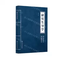 [N]研究生导学-9787313274502