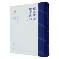 [N]东亚唐诗选本丛刊(第1辑6唐诗绝句解唐诗通解通俗唐诗解)(精)-9787571118112