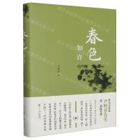 [N]春色如许(精)-9787108075734