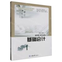 [N]基础会计(互联网+融媒体新形态教材高等职业教育财会类专业系列教材)-9787568940009