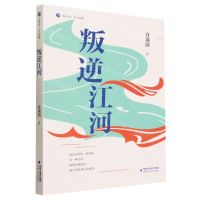 [N]叛逆江河/海岸线美文典藏-9787555033868