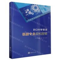 [N]对口升学考试机械专业应试指南/中职升学考试丛书-9787568939928