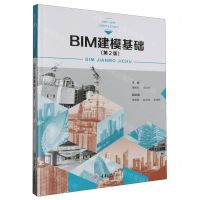 [N]BIM建模基础(第2版高等职业教育土建类专业系列教材)-9787568931694