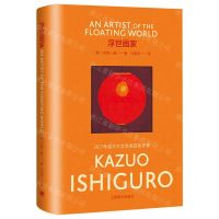 [N]浮世画家(精)-9787532794263