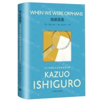 [N]我辈孤雏(精)-9787532794232