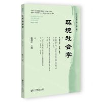 [N]环境社会学(2023年第2期总第4期)-9787522823362