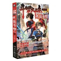 [N]斗罗大陆(第4部终极斗罗漫画版29)-9787572614392