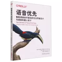 [N]语音优先(智能语音技术驱动的交互界面设计与语音机器人设计)-9787111737094