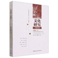 [N]文化研究(总第52辑2023.1)-9787522726168