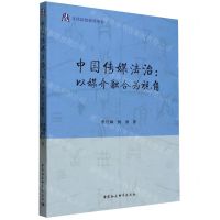 [N]中国传媒法治--以媒介融合为视角/文化法治系列丛书-9787522717272