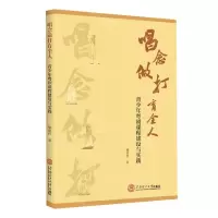 [N]唱念做打育全人(青少年粤剧课程建设与实践)-9787562373599