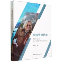 [N]学校生活忧思(麦克拉伦批判教育学思想解读)-9787522713069