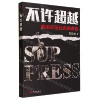 [N]不许超越(美国打压日本的教训)-9787520735308