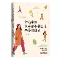 [N]好起来的从来都不是生活而是你自己-9787510477492