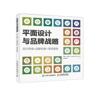 [N]平面设计与品牌战略(设计思维+品牌创意+项目案例)-9787115612359
