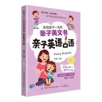 [N]影响孩子一生的亲子英文书(亲子英语口语)-9787522900919