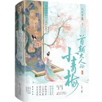 [N]首辅大人的小青梅(上下)-9787530686270