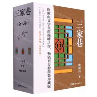 [N]三家巷(共3册)(精)-9787536093720