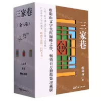 [N]三家巷(共3册)(精)-9787536093720